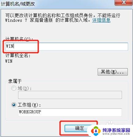 改变win7电脑名称 win7系统如何更改计算机名称