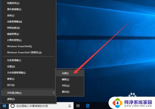 windows10怎么更换账号 Win10如何切换账户