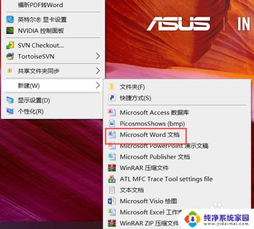 win10右键无法新建word文档 win10 鼠标右键新建没有word文档的原因