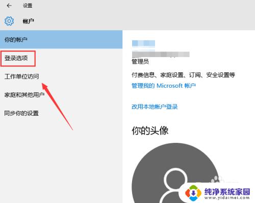 window修改开机密码 Windows10怎么设置开机密码