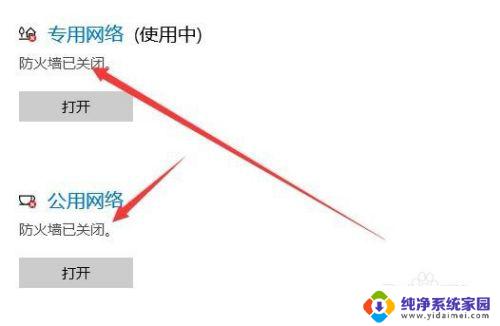 如何关闭window防火墙 Win10自带防火墙如何关闭