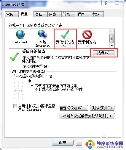 怎样添加信任站点 如何在IE浏览器中添加可信任站点