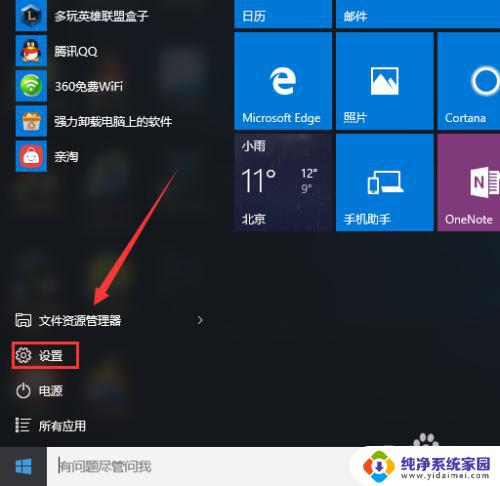 window修改开机密码 Windows10怎么设置开机密码