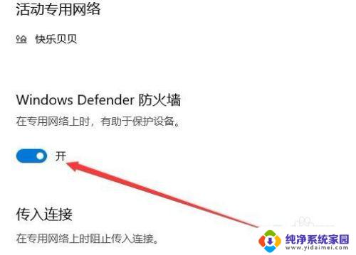 如何关闭window防火墙 Win10自带防火墙如何关闭