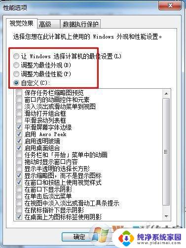 windows7怎么开性能模式 Win7电脑如何设置高性能模式