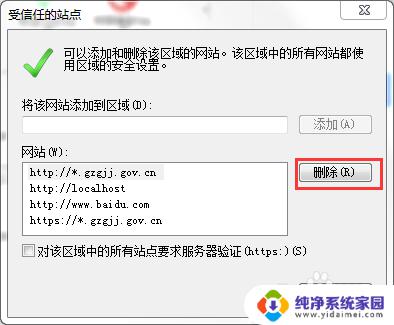 怎样添加信任站点 如何在IE浏览器中添加可信任站点