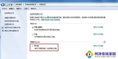 windows7怎么开性能模式 Win7电脑如何设置高性能模式