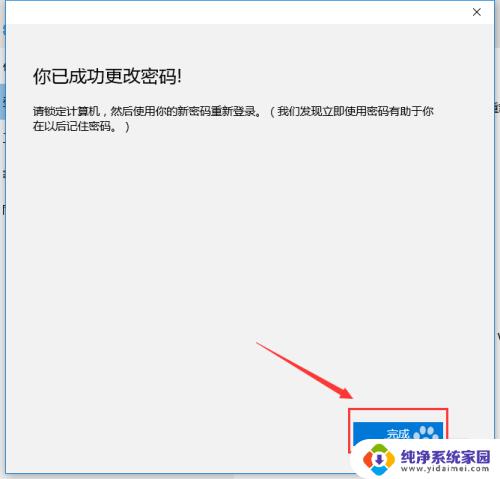 window修改开机密码 Windows10怎么设置开机密码