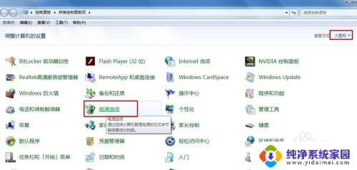 windows7怎么开性能模式 Win7电脑如何设置高性能模式