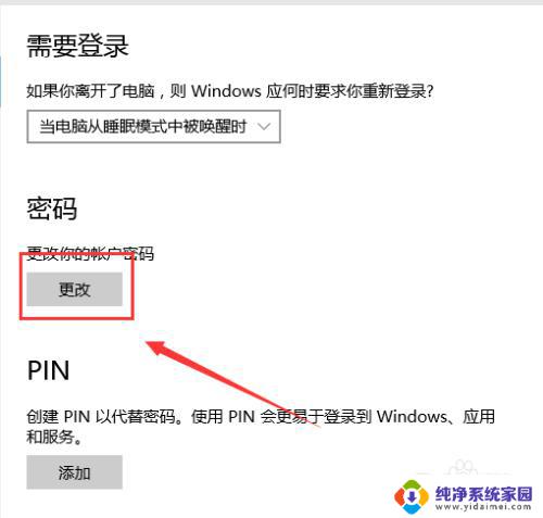 window修改开机密码 Windows10怎么设置开机密码