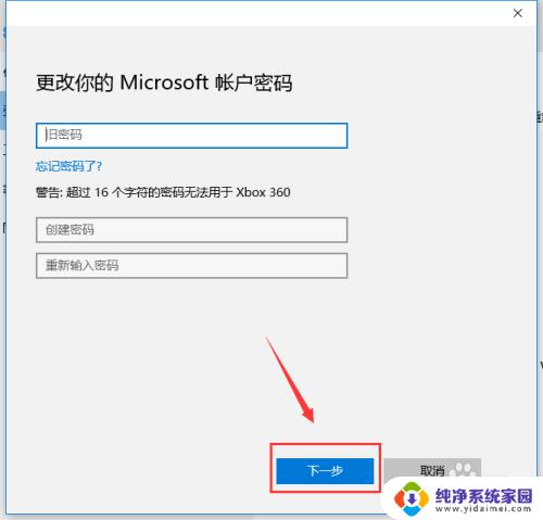 window修改开机密码 Windows10怎么设置开机密码