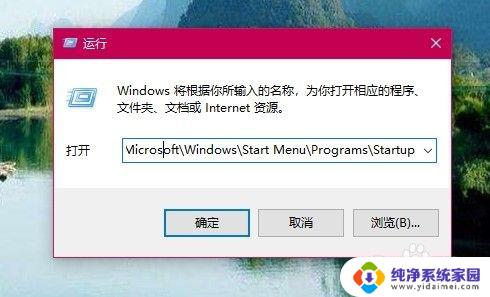 win10自启动文件夹在哪里 win10如何设置随系统自动启动