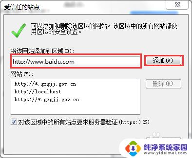 怎样添加信任站点 如何在IE浏览器中添加可信任站点