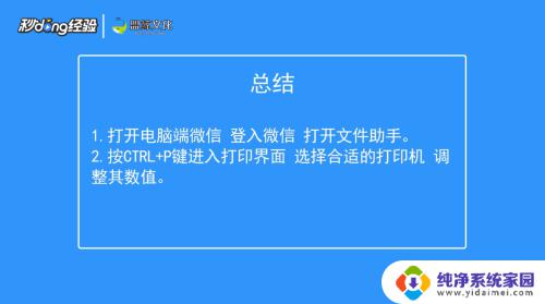 微信传输文件怎么打印出来 微信文件打印方法