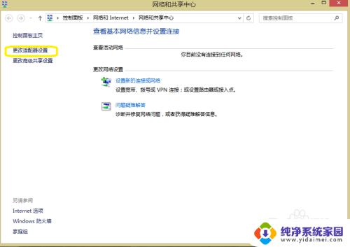 win8打开wifi开关 win8系统wifi模式如何设置