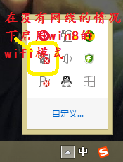 win8打开wifi开关 win8系统wifi模式如何设置