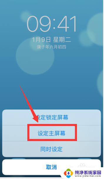 苹果手机更新后怎么设置主屏和锁屏 iPhone怎么设置锁屏和主屏幕壁纸不一样