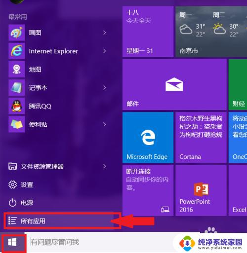 windows电脑标签怎么弄 win10桌面上使用便签贴教程