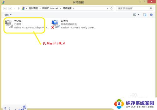win8打开wifi开关 win8系统wifi模式如何设置