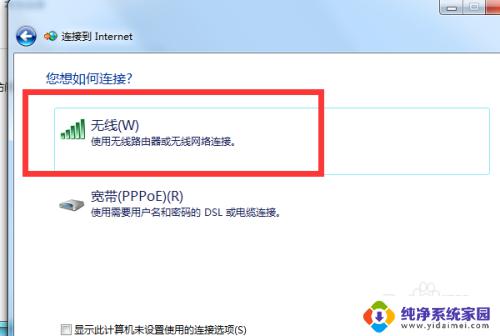 win7台式机连接无线网络 win7台式电脑设置无线网络步骤