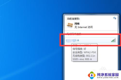 win7台式机连接无线网络 win7台式电脑设置无线网络步骤