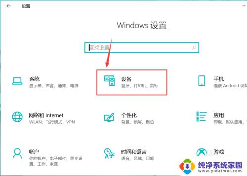 win10触控板在哪里设置 win10系统电脑触控板设置教程