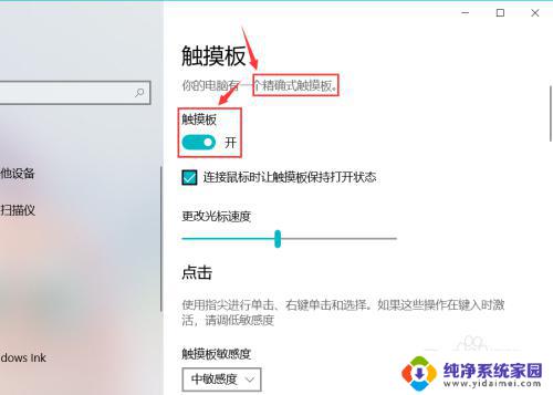 win10触控板在哪里设置 win10系统电脑触控板设置教程