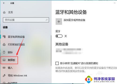 win10触控板在哪里设置 win10系统电脑触控板设置教程