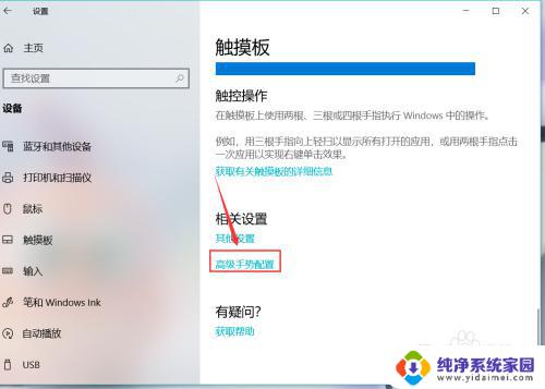 win10触控板在哪里设置 win10系统电脑触控板设置教程