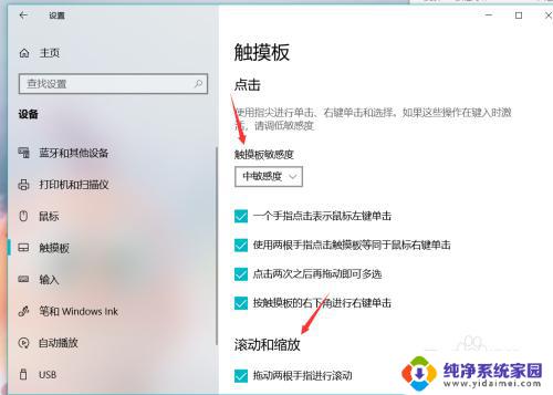 win10触控板在哪里设置 win10系统电脑触控板设置教程