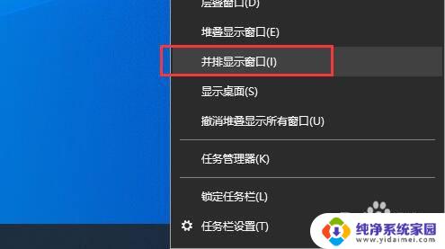 win10任务栏多个窗口不能并列出现 win10任务栏多个应用窗口同时显示方法