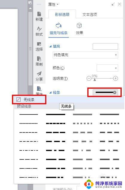 怎样让文本框的边框消失 Word如何去掉文本框边框