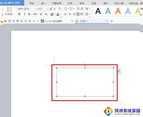 怎样让文本框的边框消失 Word如何去掉文本框边框