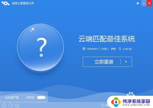 如何在线装系统win7旗舰版 如何在线安装win7旗舰版系统