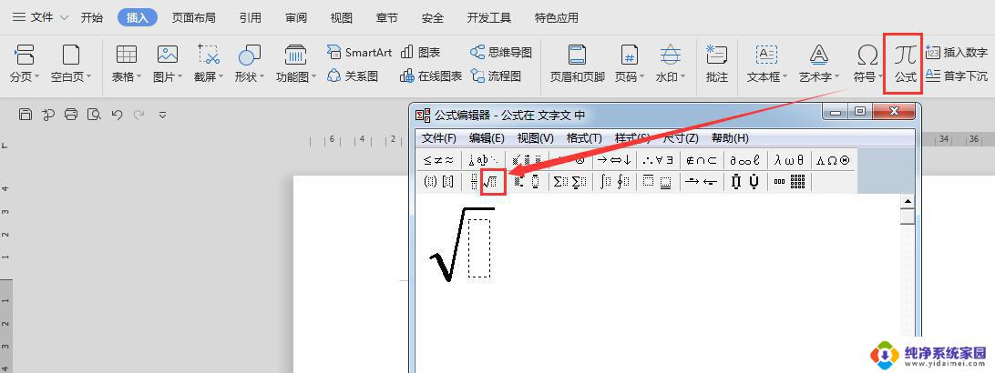 wps怎么打根号 wps如何打根号符号