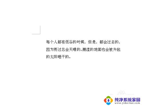 怎样让文本框的边框消失 Word如何去掉文本框边框