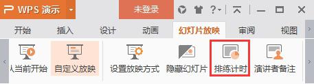 wps怎么设置单张ppt播放时间 wps怎么设置单张ppt播放时间限制