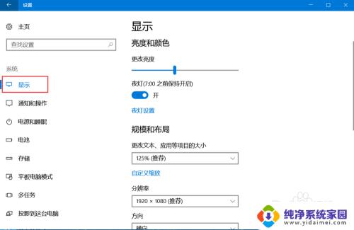 电脑上护眼模式怎么开启 win10护眼模式如何设置