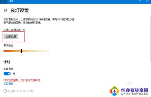 电脑上护眼模式怎么开启 win10护眼模式如何设置