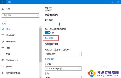 电脑上护眼模式怎么开启 win10护眼模式如何设置