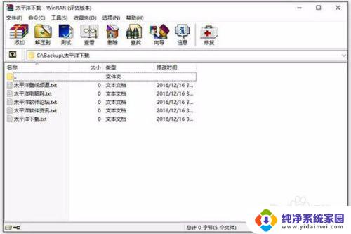 怎样用winrar解压文件 winrar怎么解压文件夹