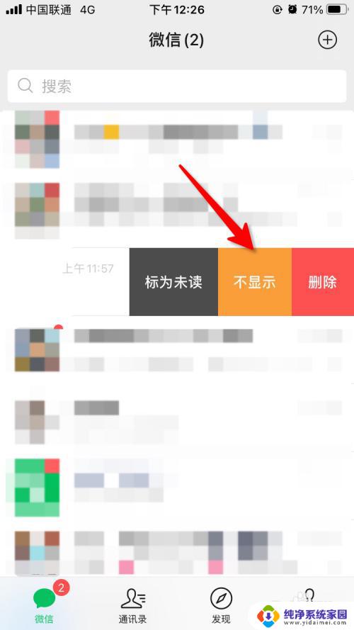 微信里的不显示聊天怎么弄回来 微信消息不显示了怎么解决