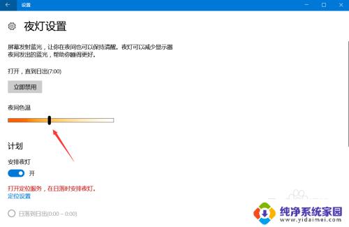 电脑上护眼模式怎么开启 win10护眼模式如何设置