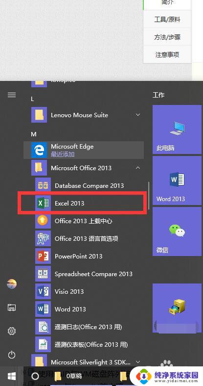 windows表格怎么做 Win10系统下如何使用Excel制作电子表格