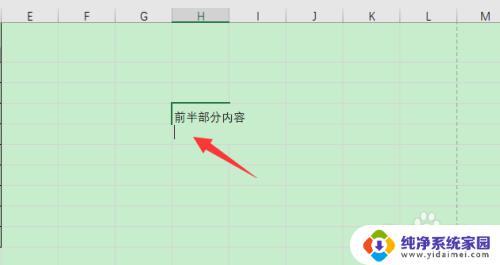 表格中换行快捷键 Excel表格怎么使用快捷键实现换行功能