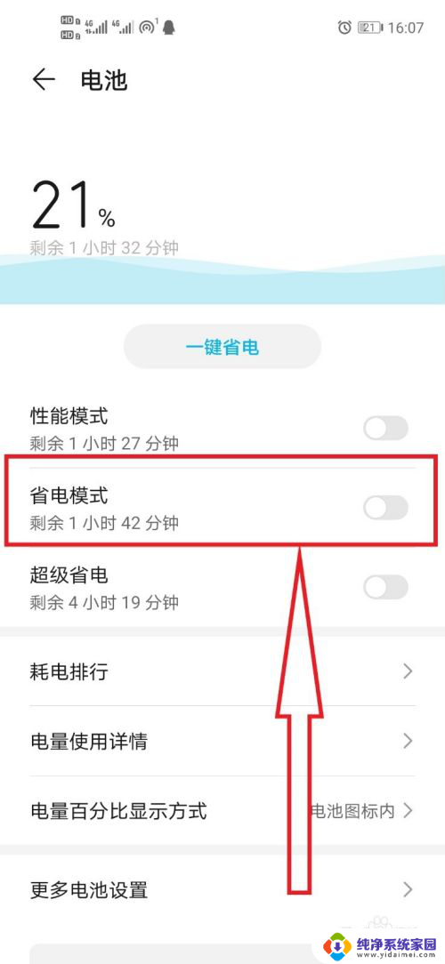 手机剩20点电量提示怎么关闭 华为手机电量剩20时如何关闭提示音