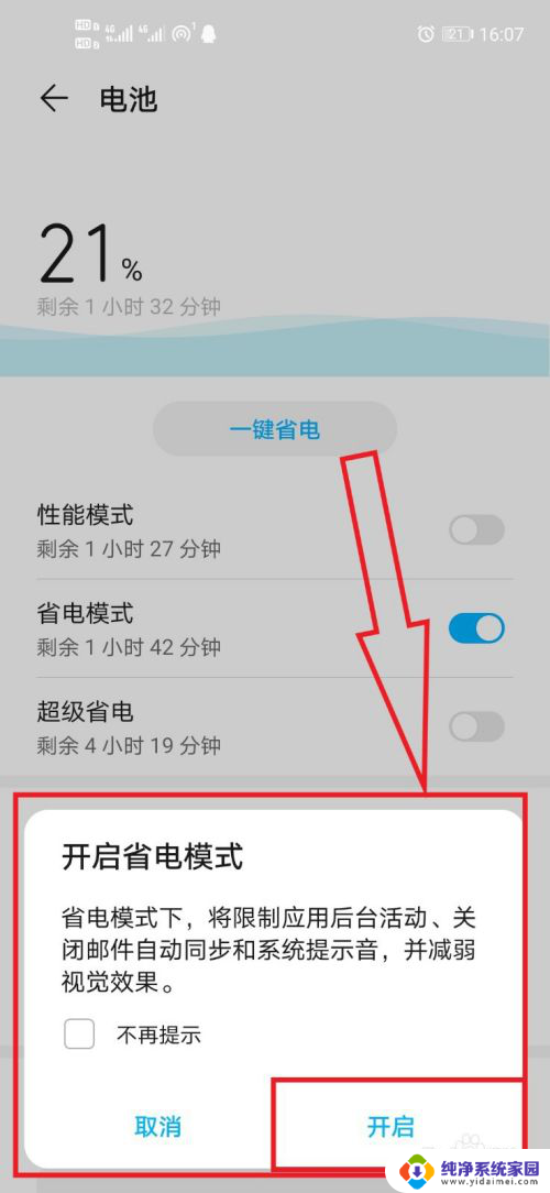 手机剩20点电量提示怎么关闭 华为手机电量剩20时如何关闭提示音