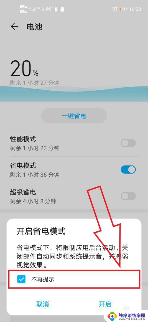 手机剩20点电量提示怎么关闭 华为手机电量剩20时如何关闭提示音
