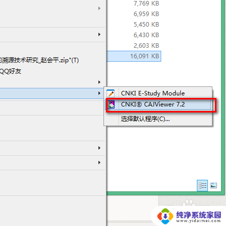 阅读caj文件的软件 怎样打开caj格式的文件