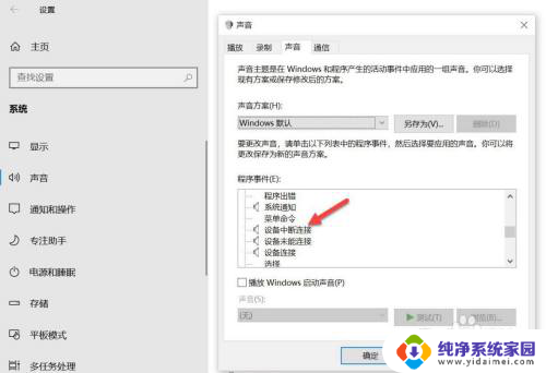 win10一直发出提示音 win10电脑提示音一直响不停怎么办